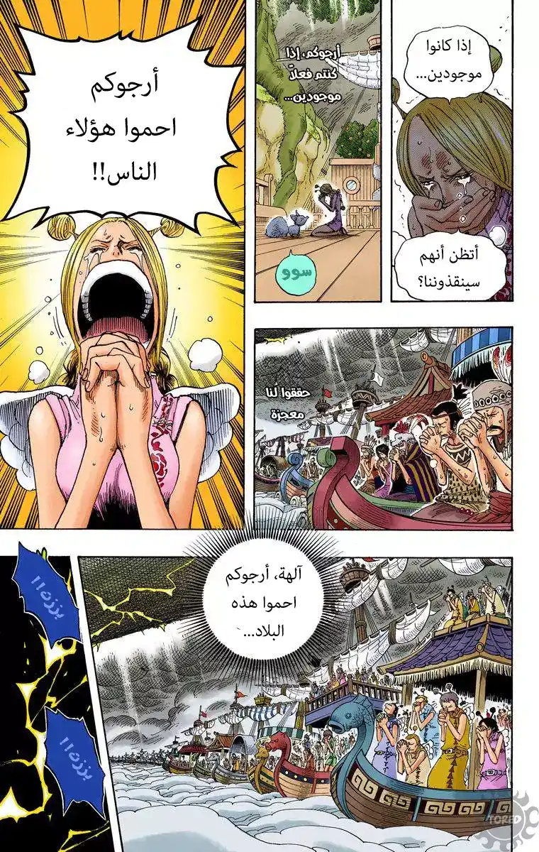 One Piece 297 - مديح الأرض página 15