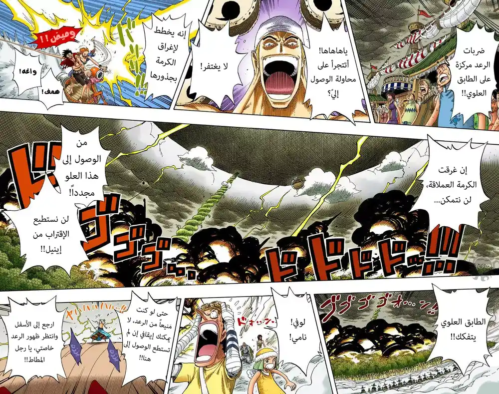 One Piece 297 - مديح الأرض página 2