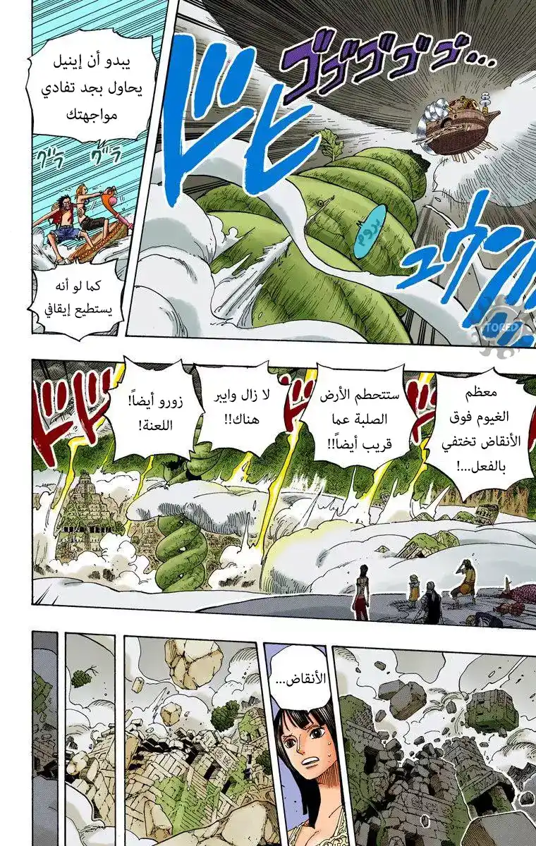 One Piece 297 - مديح الأرض página 3