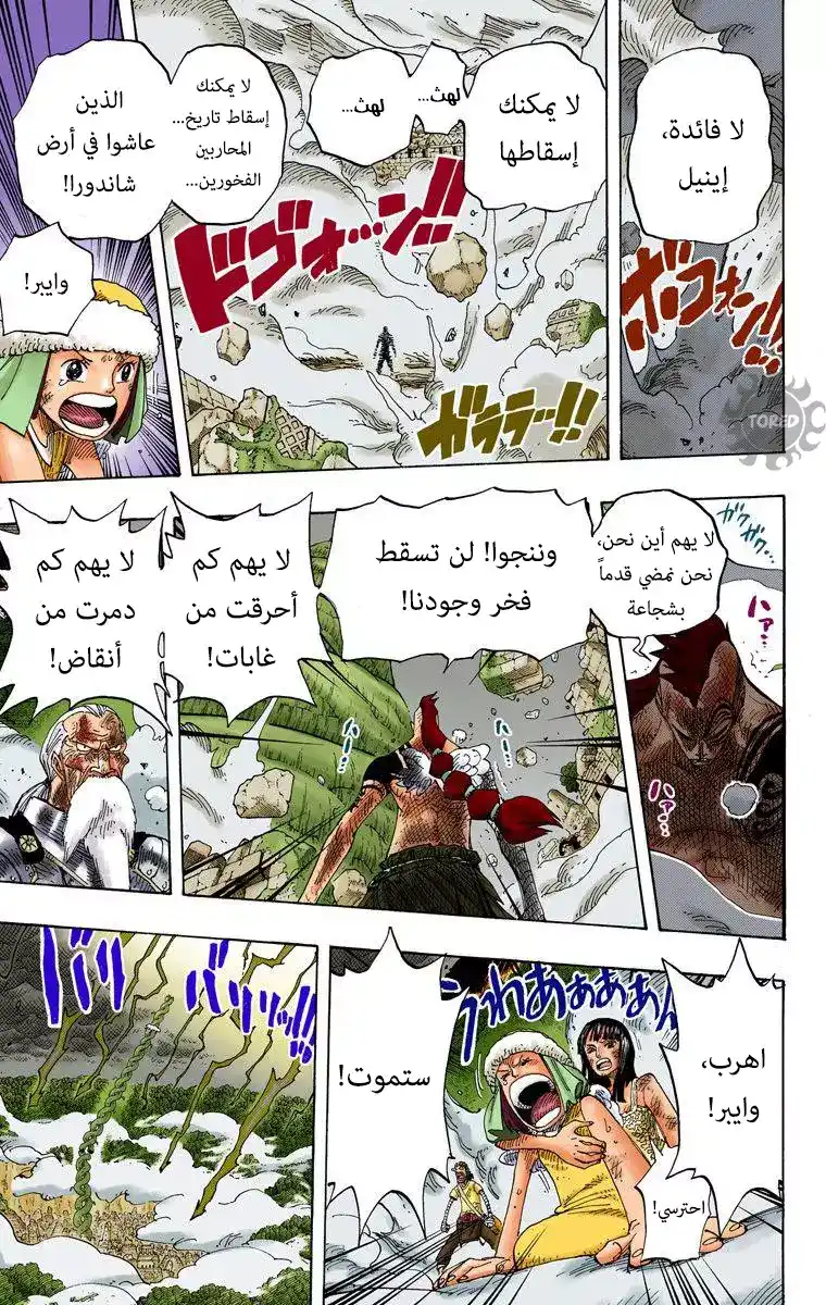 One Piece 297 - مديح الأرض página 4