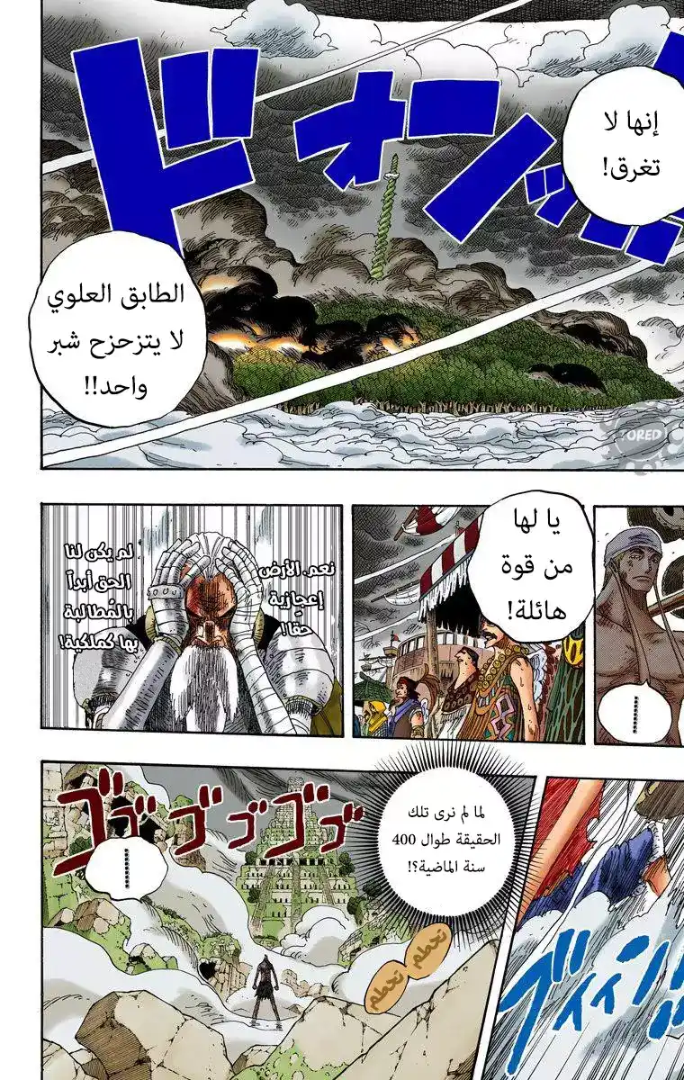 One Piece 297 - مديح الأرض página 6