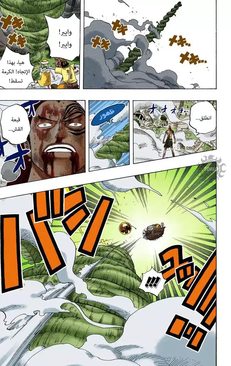 One Piece 297 - مديح الأرض página 7