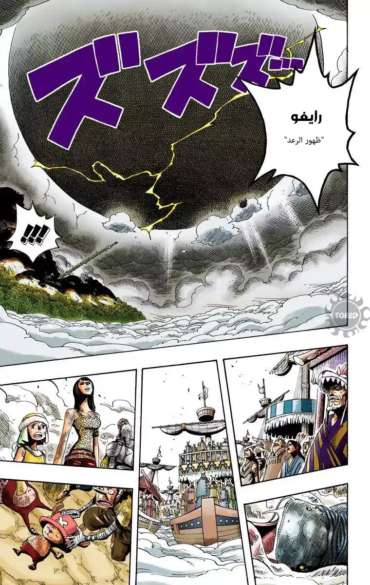 One Piece 297 - مديح الأرض página 9