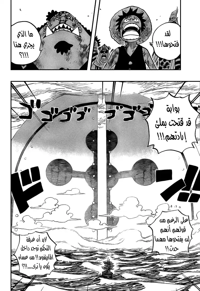 One Piece 551 - اليونكو اللحية البيضاء página 10