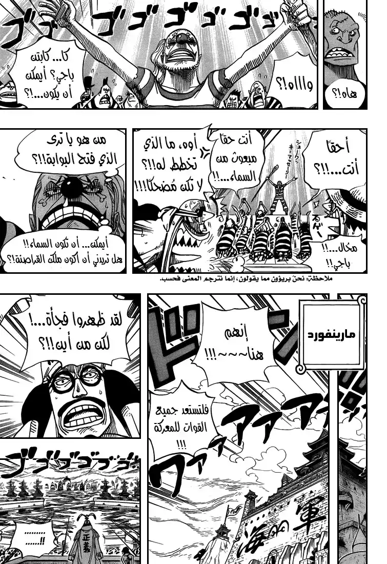 One Piece 551 - اليونكو اللحية البيضاء página 11