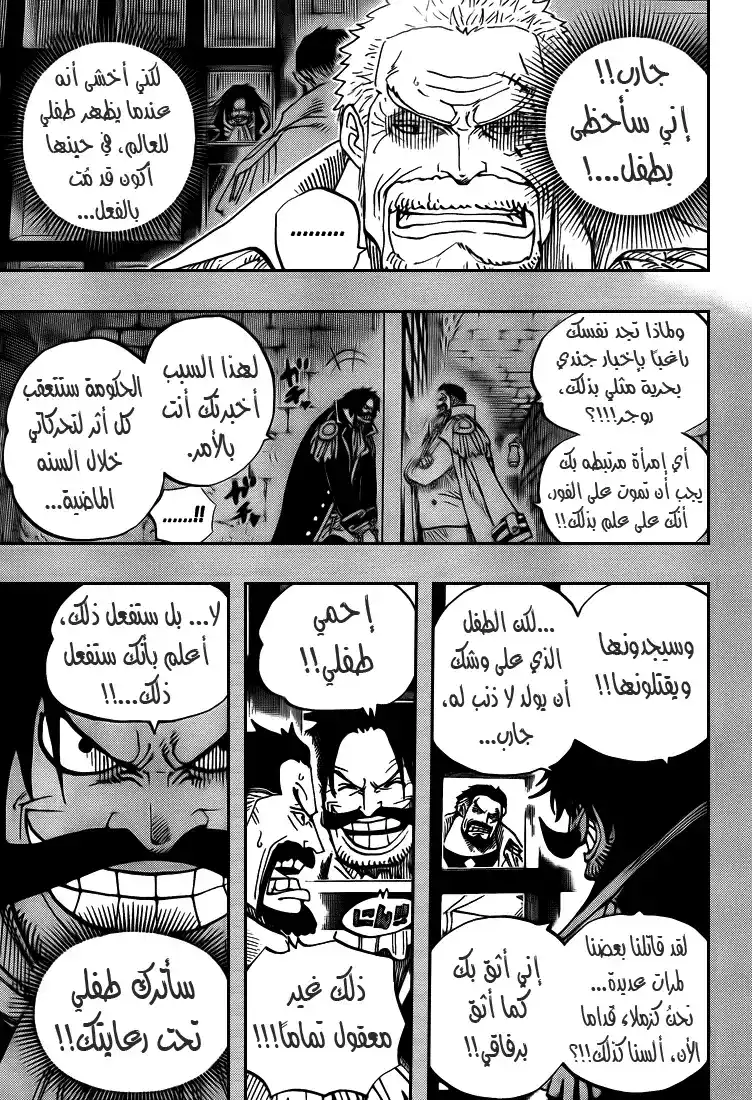 One Piece 551 - اليونكو اللحية البيضاء página 5