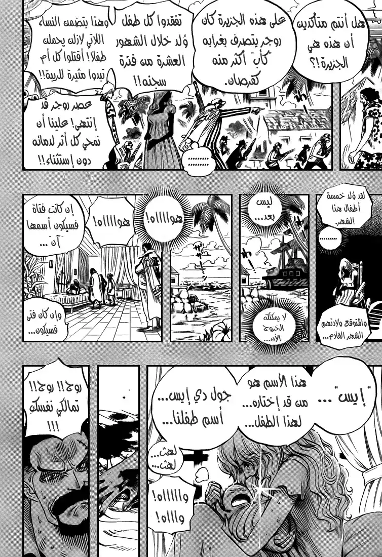 One Piece 551 - اليونكو اللحية البيضاء página 6