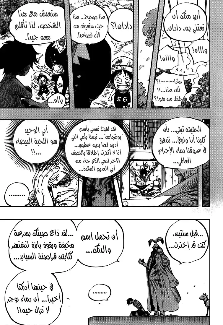 One Piece 551 - اليونكو اللحية البيضاء página 7