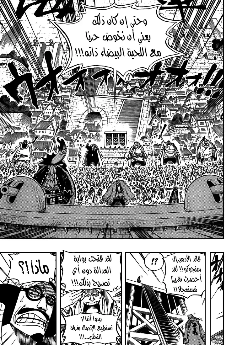 One Piece 551 - اليونكو اللحية البيضاء página 9