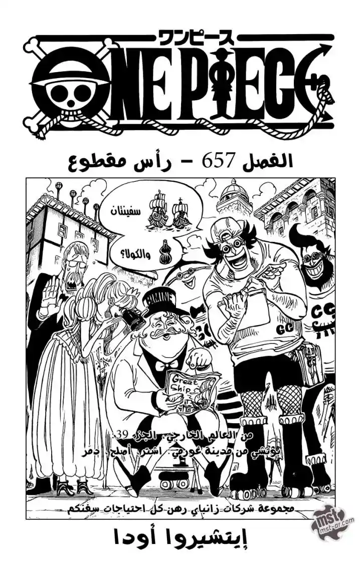 One Piece 657 - الرأس المقطوعة página 2