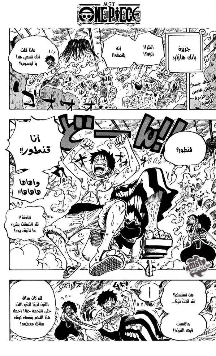 One Piece 657 - الرأس المقطوعة página 3