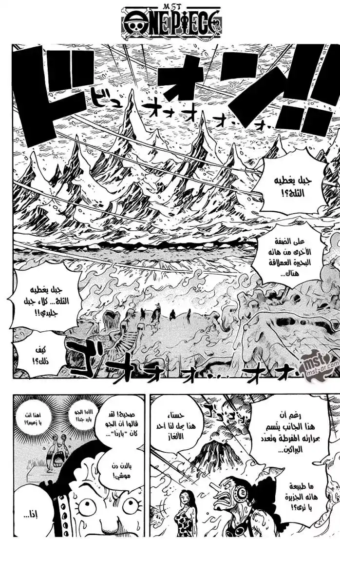 One Piece 657 - الرأس المقطوعة página 5