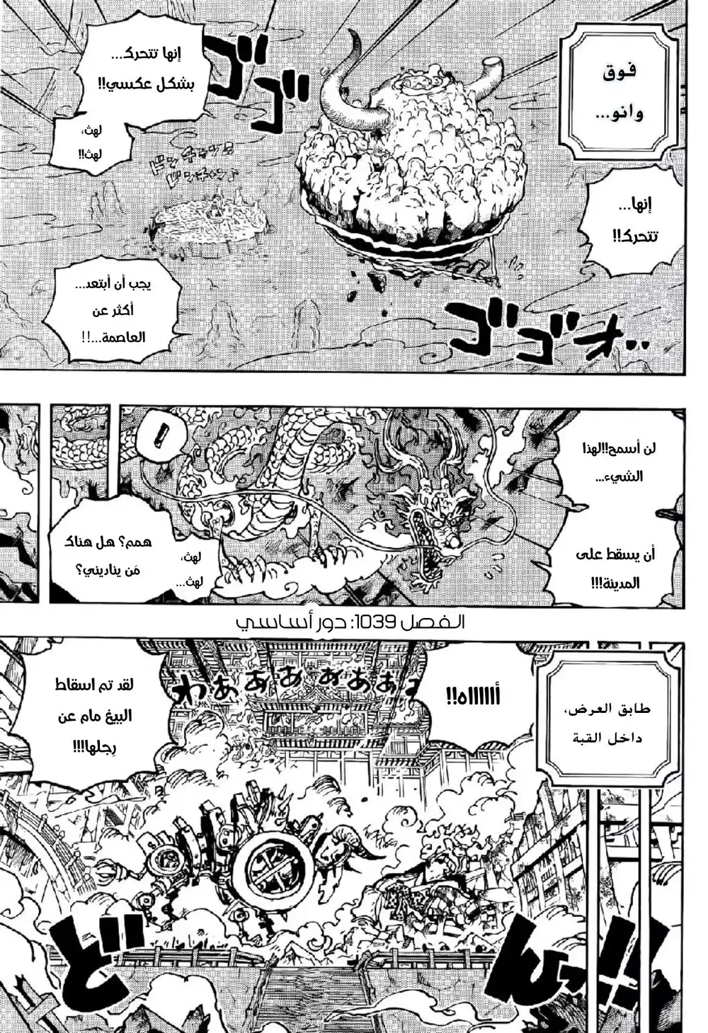 One Piece 1039 - دور أساسي página 3