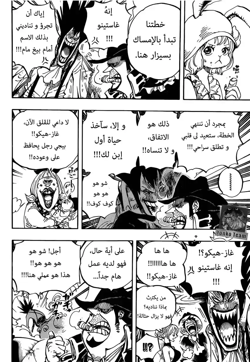 One Piece 859 - خطة اغتيال أحد أباطرة البحر página 3