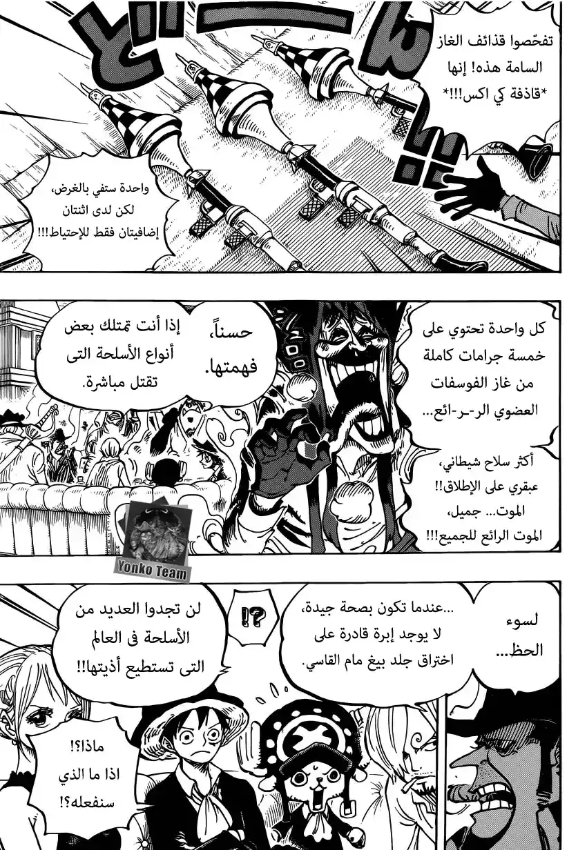 One Piece 859 - خطة اغتيال أحد أباطرة البحر página 4