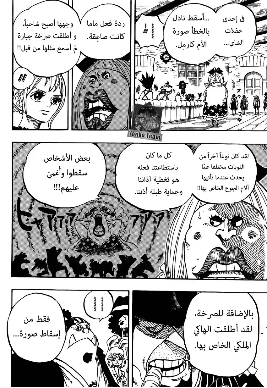 One Piece 859 - خطة اغتيال أحد أباطرة البحر página 7