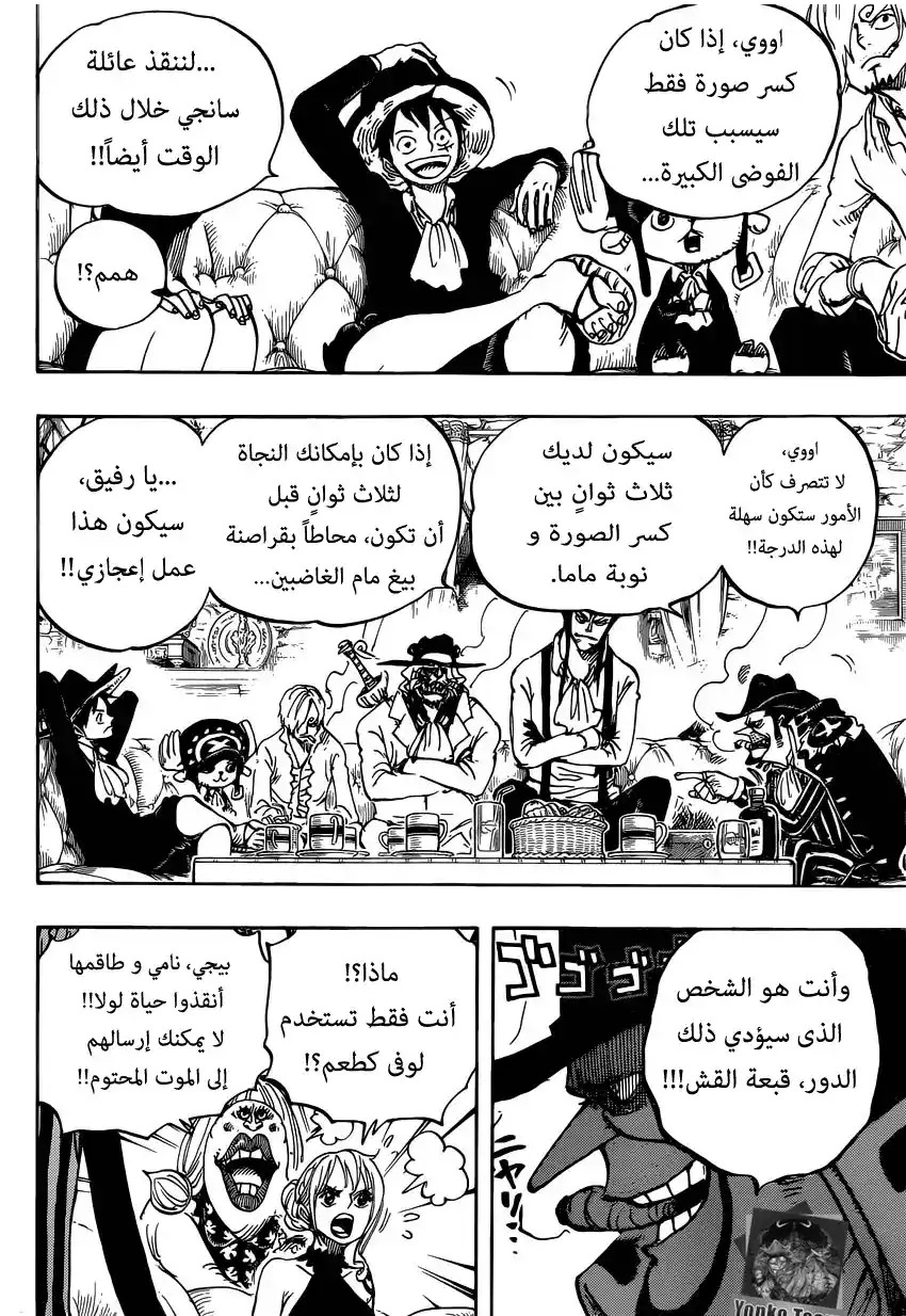 One Piece 859 - خطة اغتيال أحد أباطرة البحر página 9