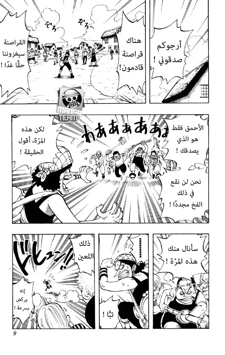 One Piece 27 - اساس المعلومات página 3