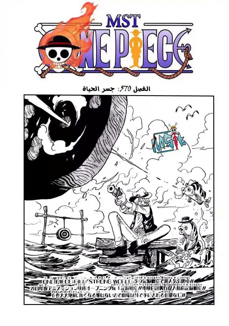 One Piece 570 - الطريق الى الحياة página 1