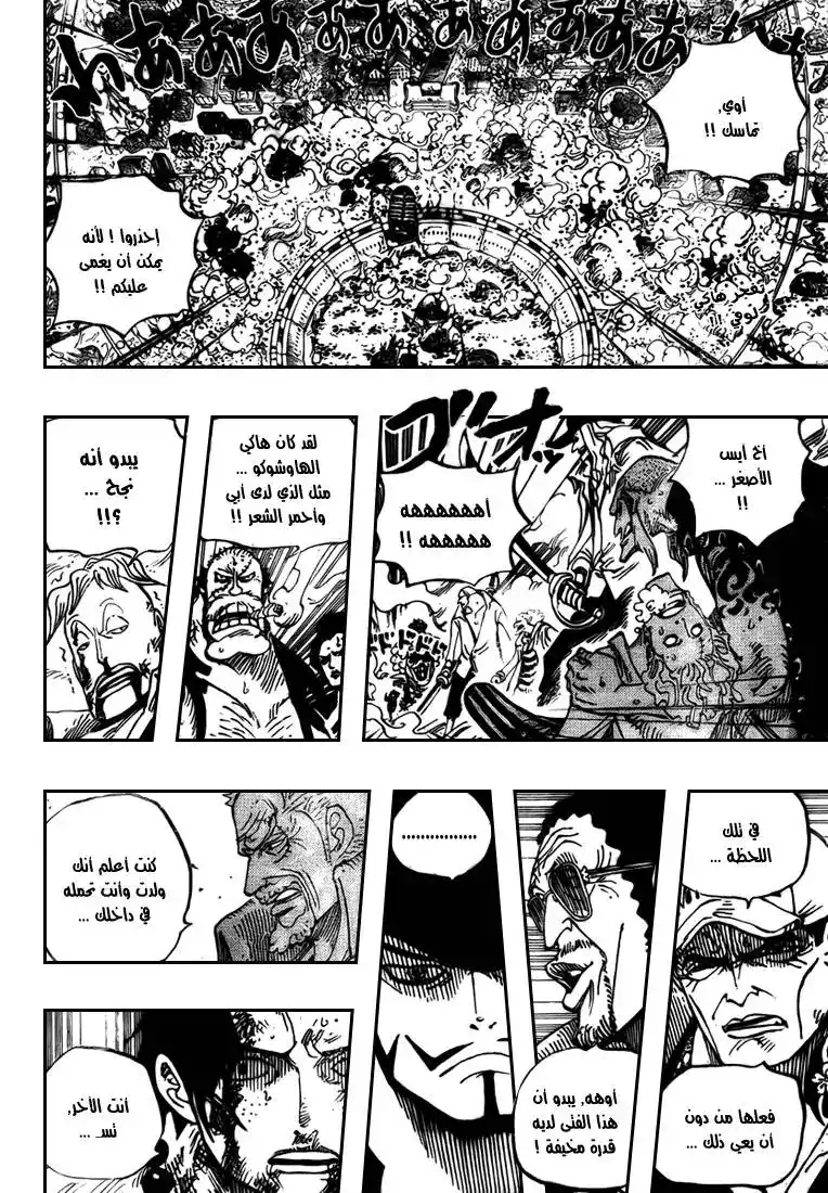 One Piece 570 - الطريق الى الحياة página 2