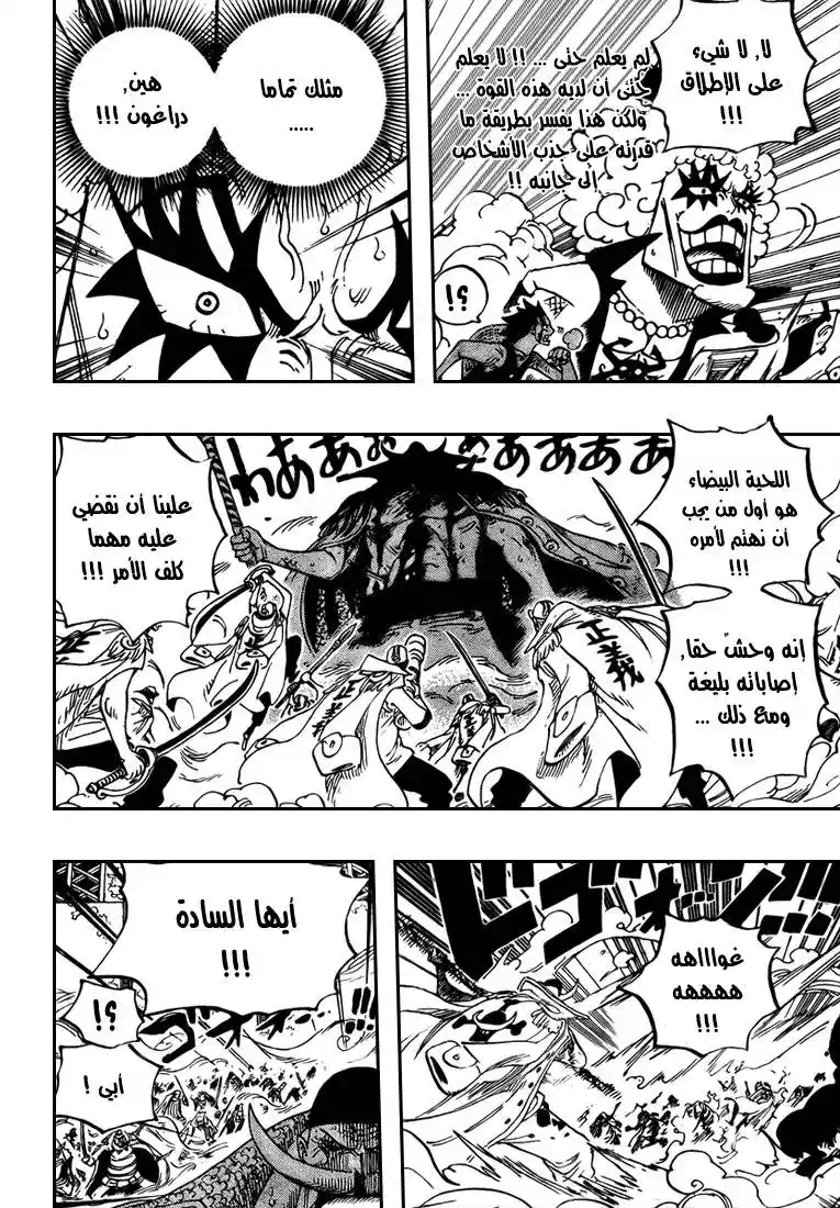 One Piece 570 - الطريق الى الحياة página 4