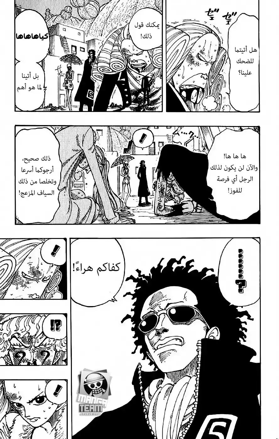 One Piece 110 - الليلة لم تنتهي página 10