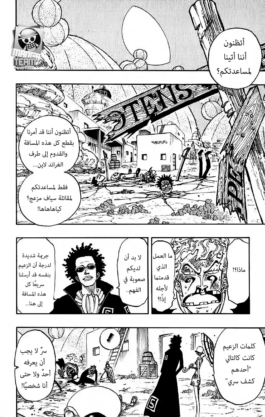 One Piece 110 - الليلة لم تنتهي página 11