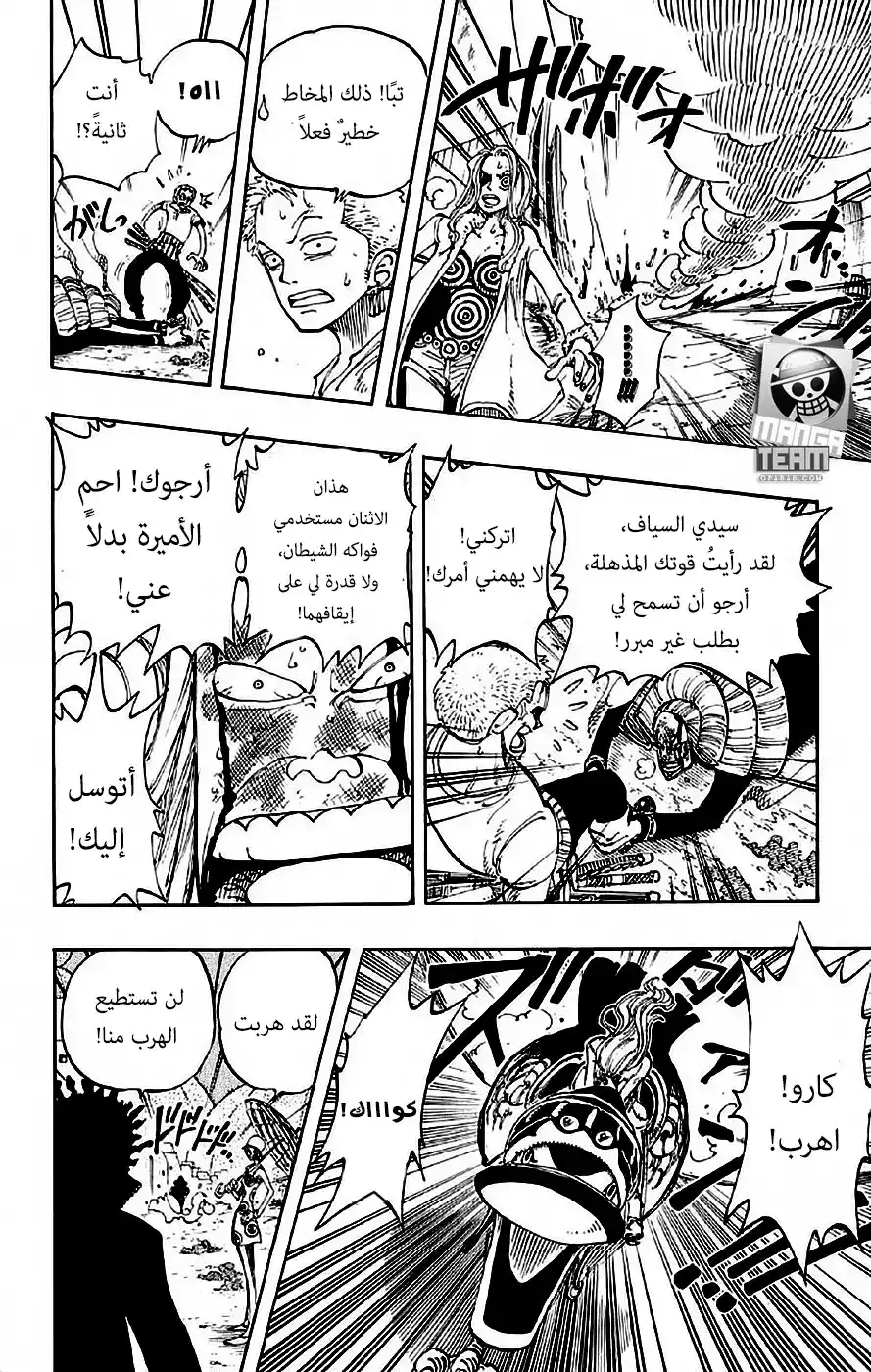 One Piece 110 - الليلة لم تنتهي página 19