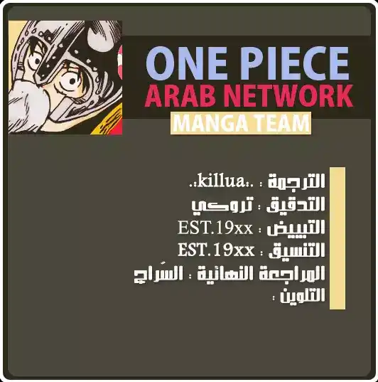 One Piece 110 - الليلة لم تنتهي página 2