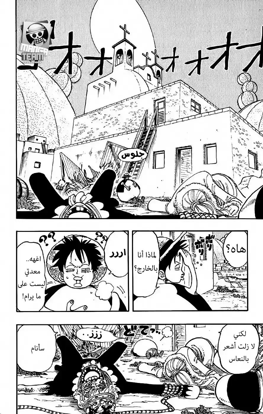 One Piece 110 - الليلة لم تنتهي página 3