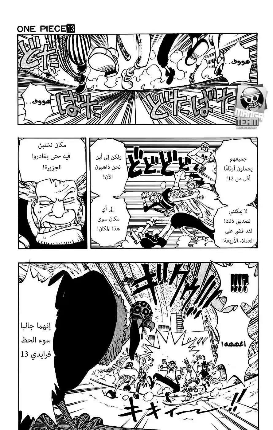 One Piece 110 - الليلة لم تنتهي página 4