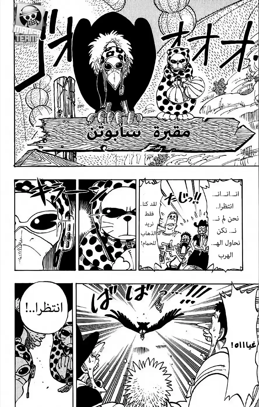 One Piece 110 - الليلة لم تنتهي página 5