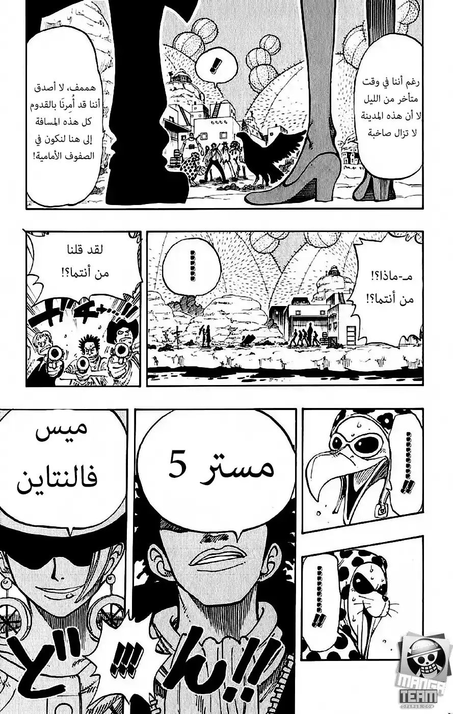 One Piece 110 - الليلة لم تنتهي página 6