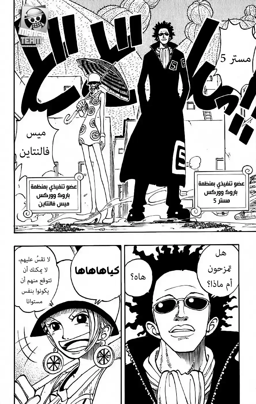 One Piece 110 - الليلة لم تنتهي página 9