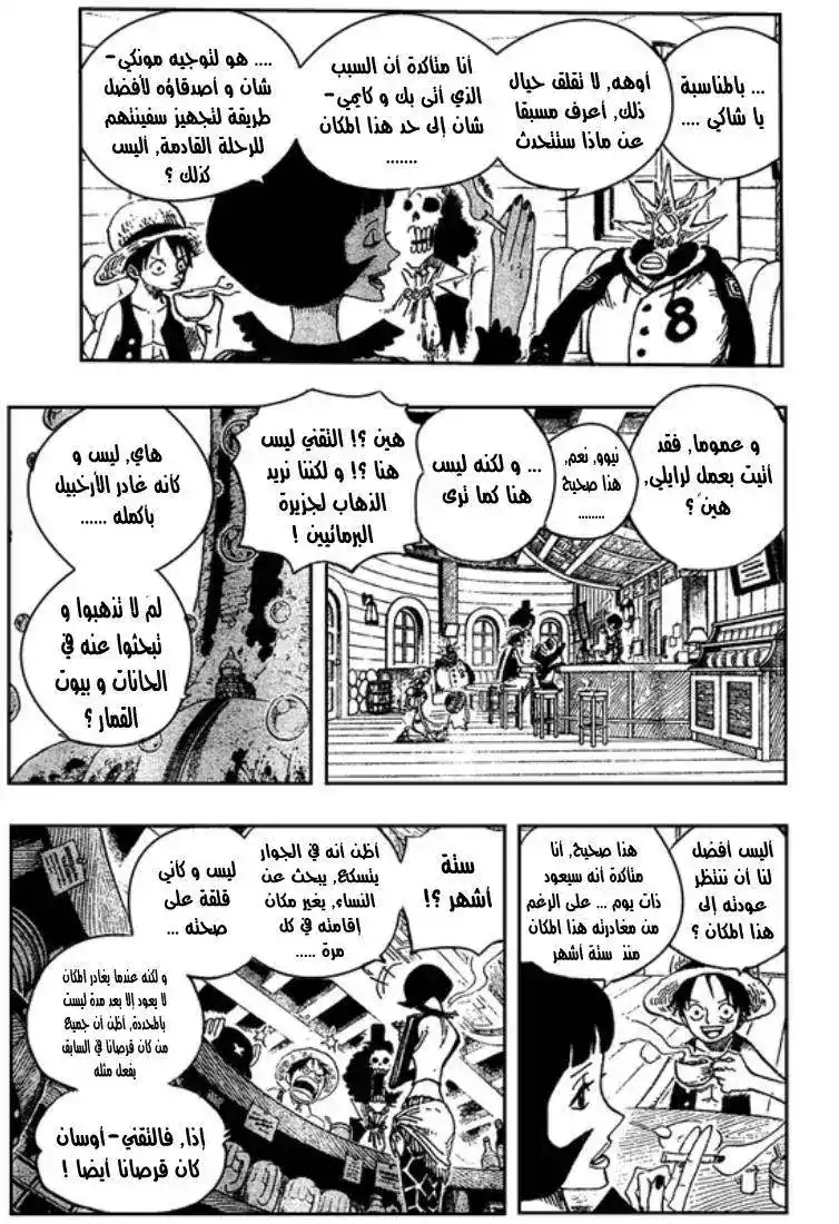 One Piece 498 - المستسعرين الخوارق الأحد عشر página 10