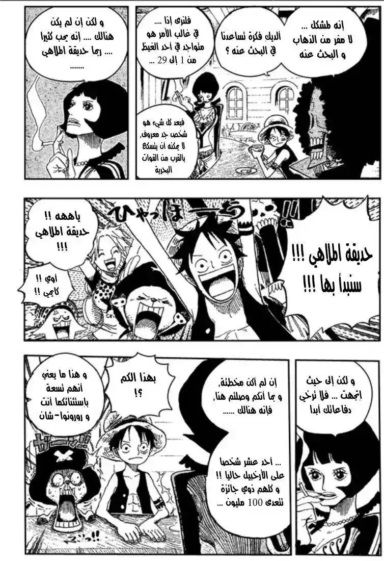 One Piece 498 - المستسعرين الخوارق الأحد عشر página 11