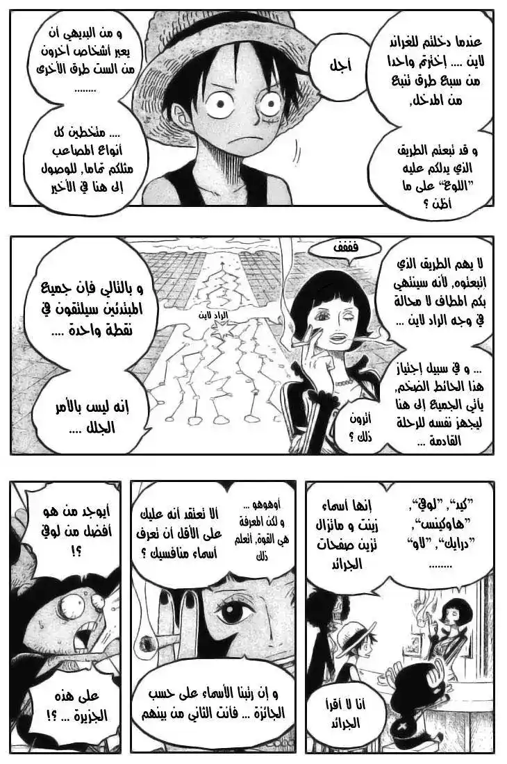 One Piece 498 - المستسعرين الخوارق الأحد عشر página 12