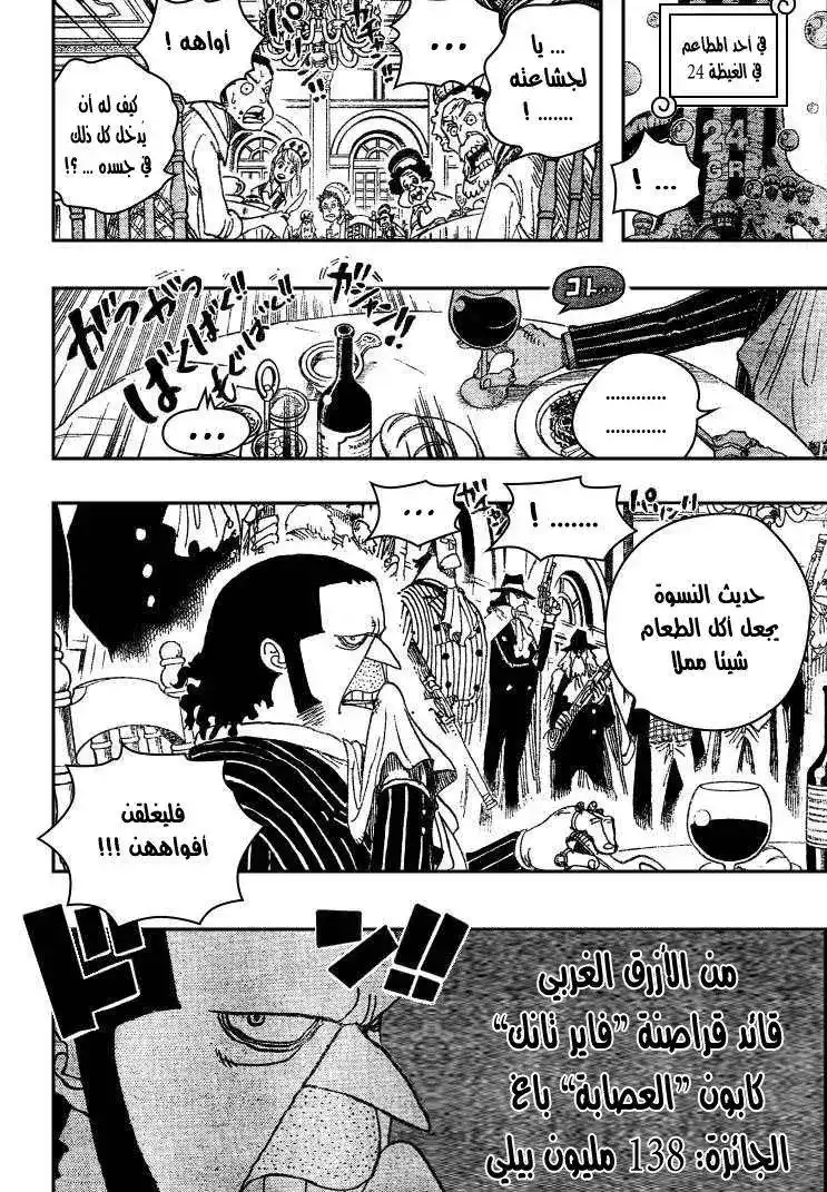 One Piece 498 - المستسعرين الخوارق الأحد عشر página 13