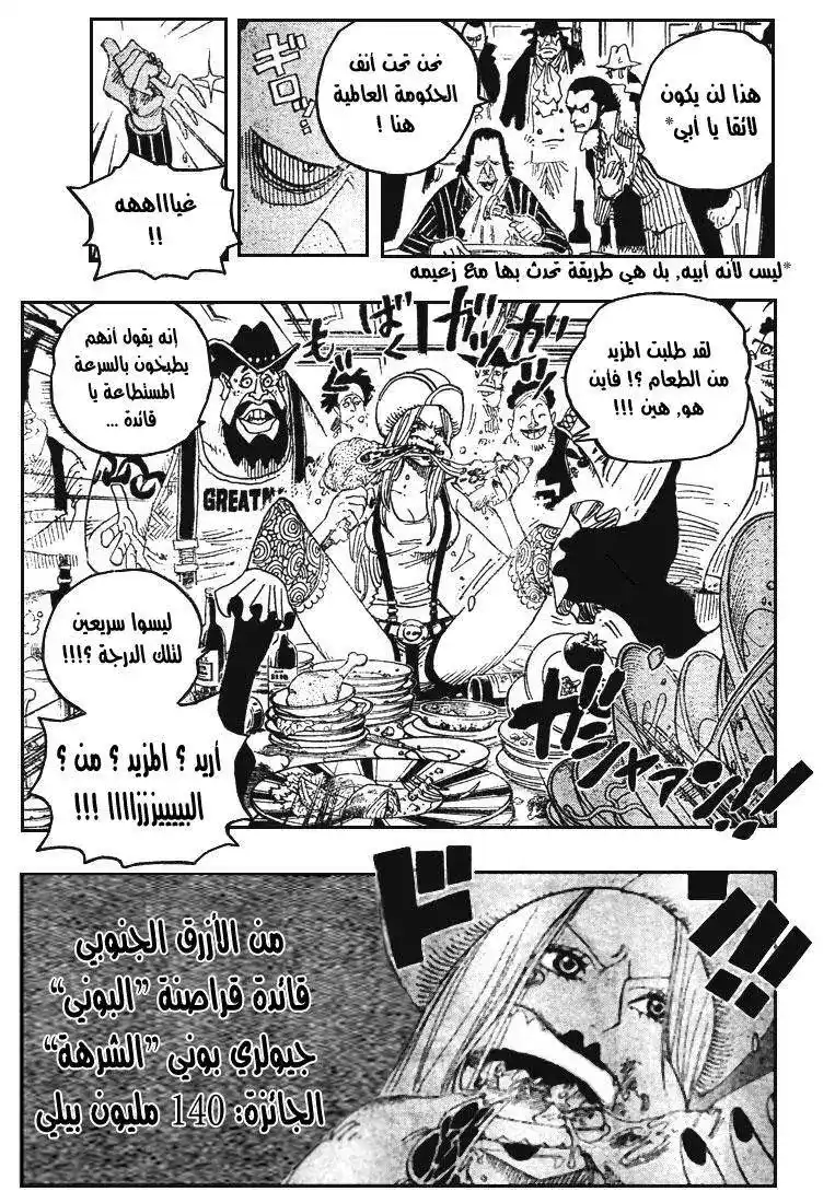 One Piece 498 - المستسعرين الخوارق الأحد عشر página 14