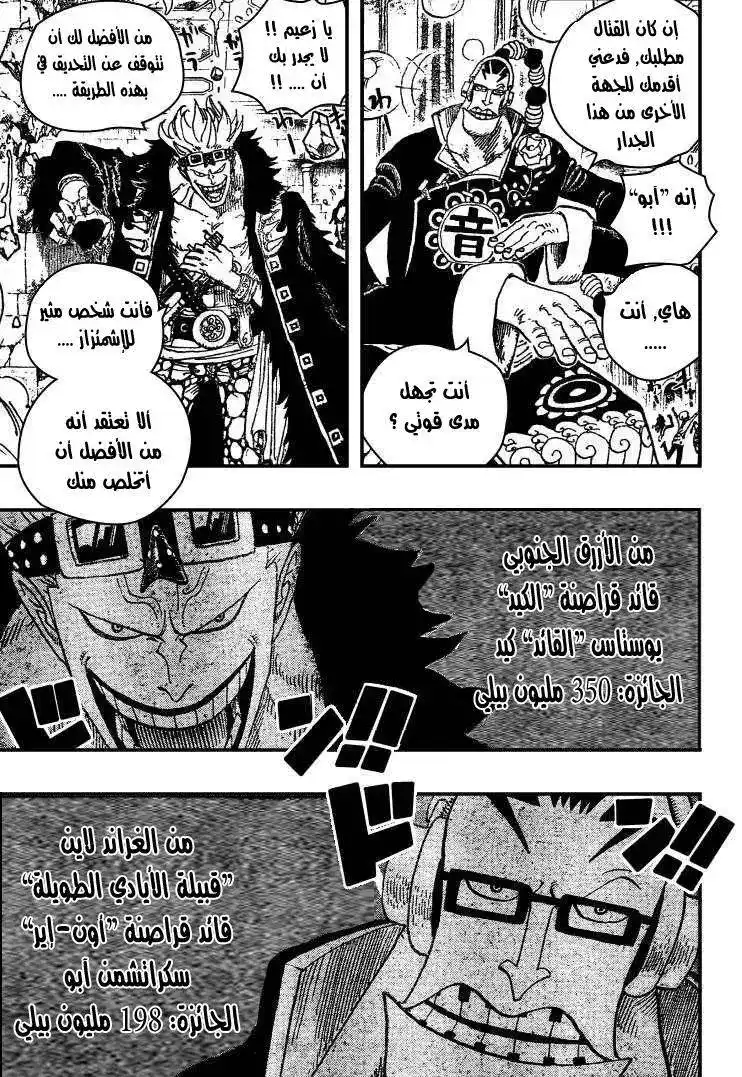 One Piece 498 - المستسعرين الخوارق الأحد عشر página 16