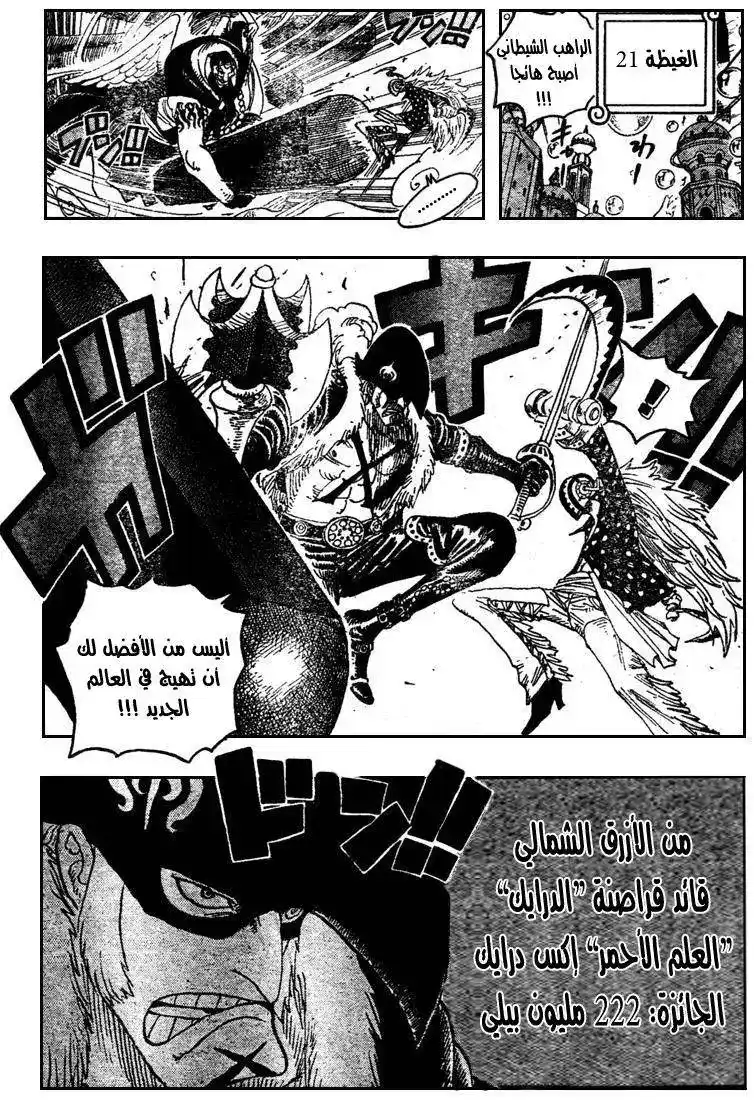 One Piece 498 - المستسعرين الخوارق الأحد عشر página 17