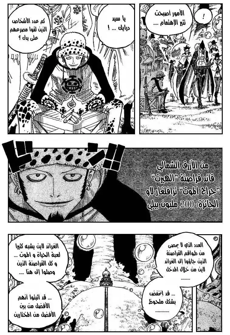 One Piece 498 - المستسعرين الخوارق الأحد عشر página 19