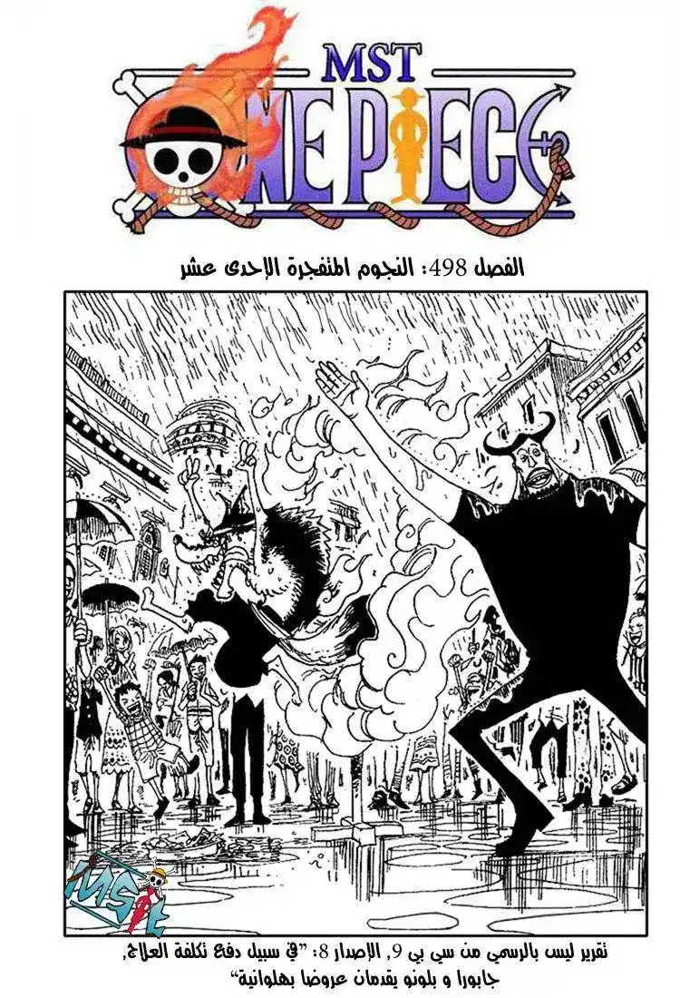 One Piece 498 - المستسعرين الخوارق الأحد عشر página 2