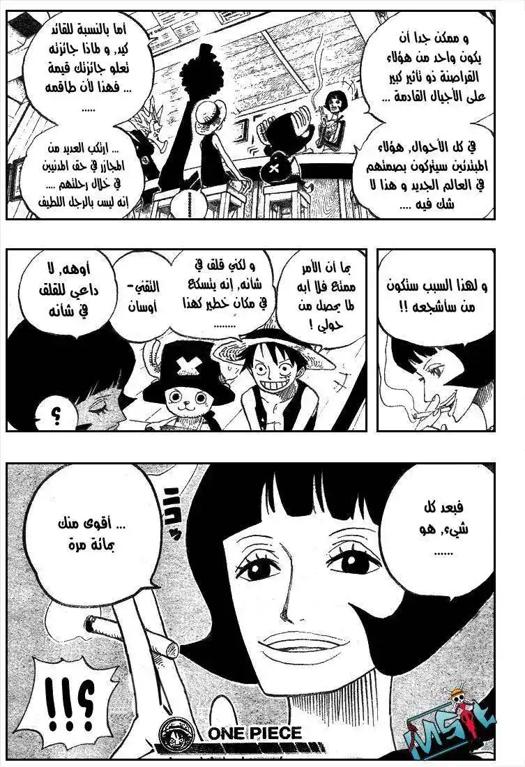 One Piece 498 - المستسعرين الخوارق الأحد عشر página 20