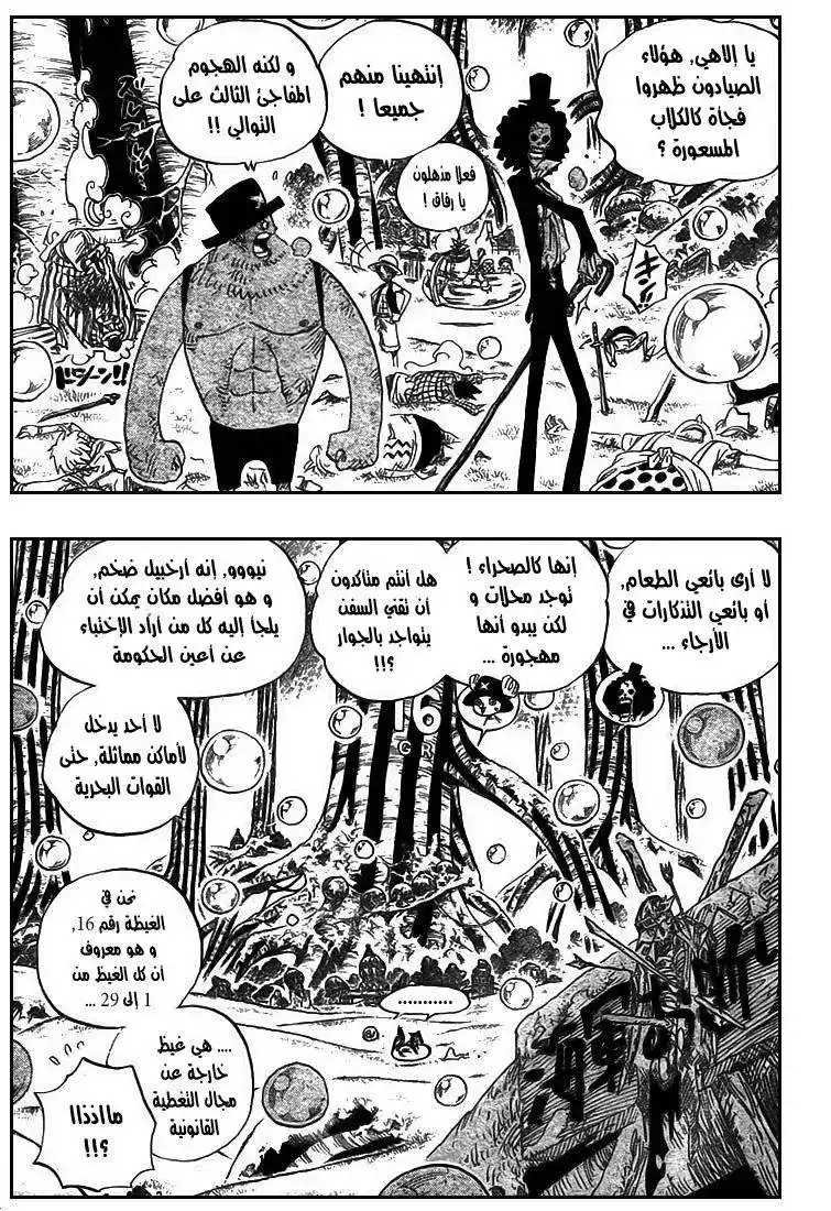 One Piece 498 - المستسعرين الخوارق الأحد عشر página 4