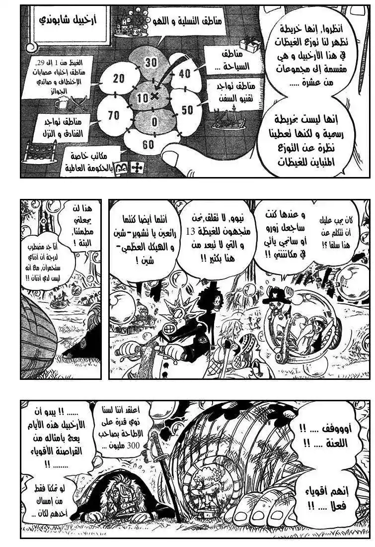 One Piece 498 - المستسعرين الخوارق الأحد عشر página 5