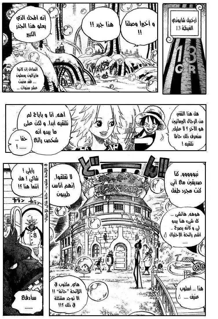 One Piece 498 - المستسعرين الخوارق الأحد عشر página 6