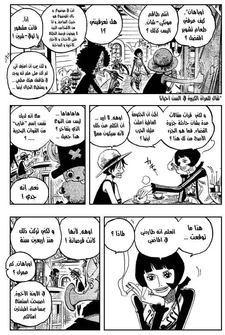 One Piece 498 - المستسعرين الخوارق الأحد عشر página 9