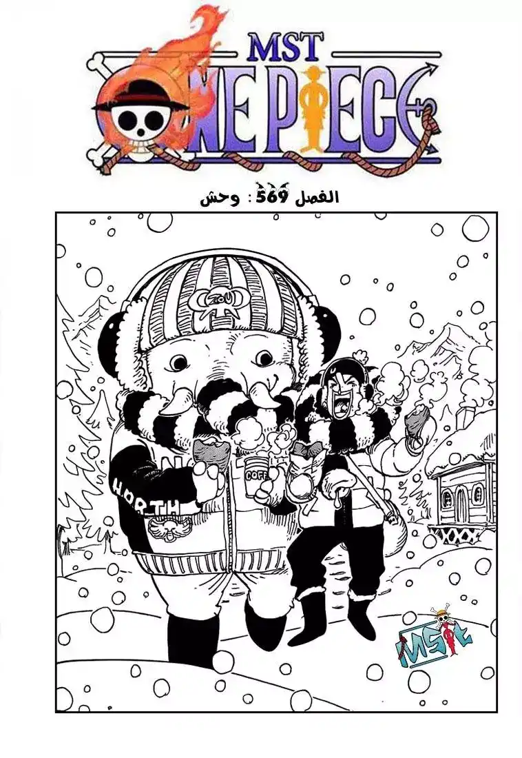 One Piece 569 - الوحش página 2