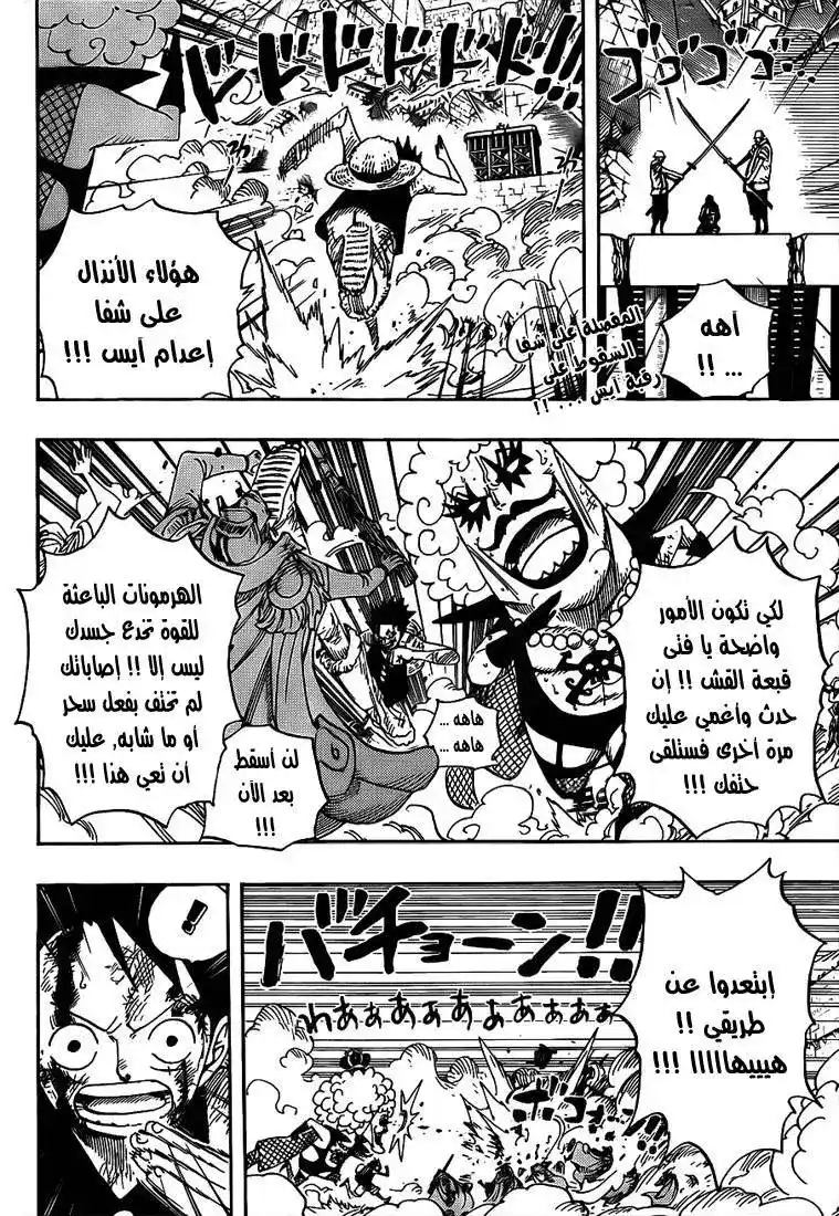 One Piece 569 - الوحش página 3